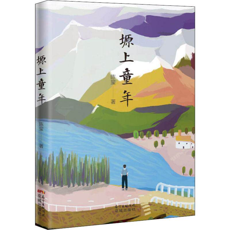 正版塬上童年