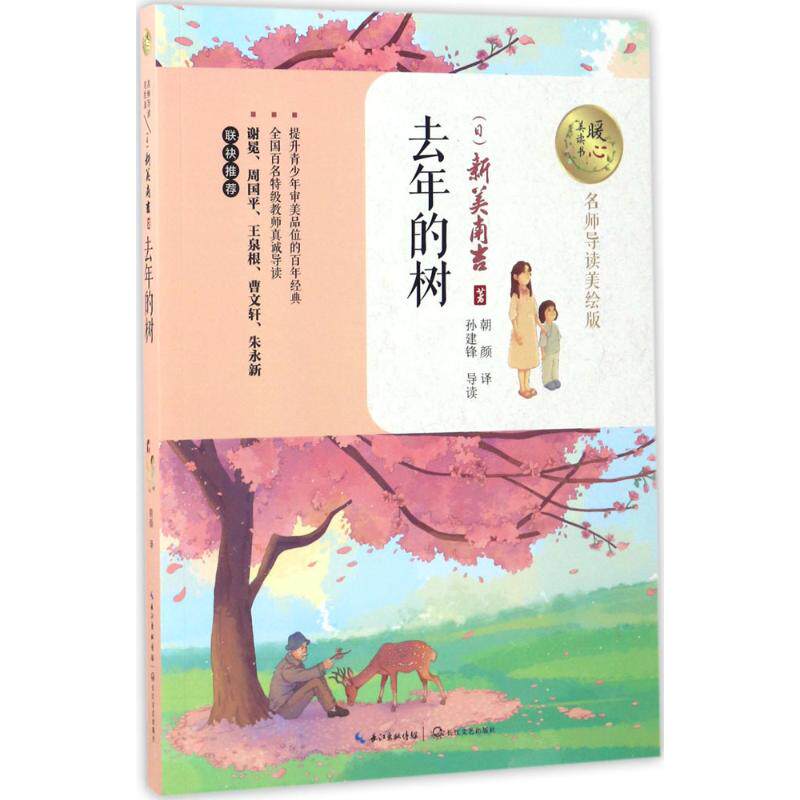 正版去年的树