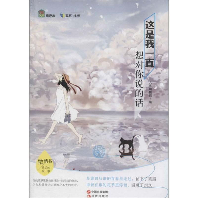正版这是我一直想对你说的话