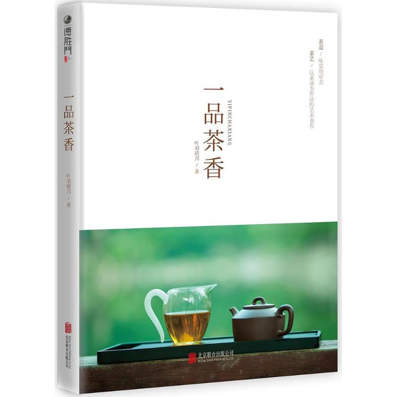 正版一品茶香