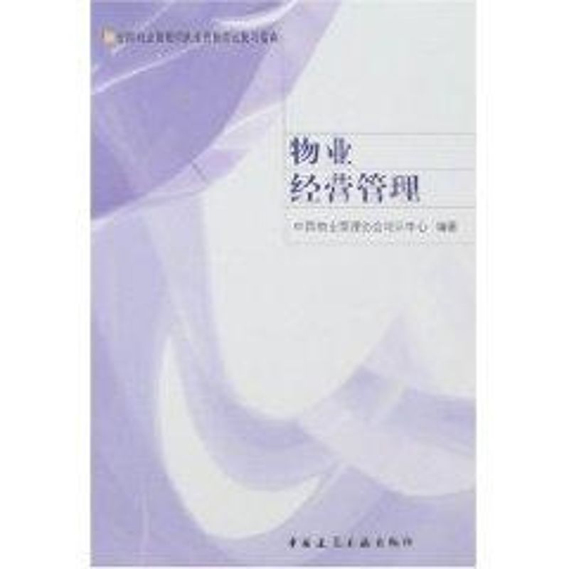 正版物业经营管理