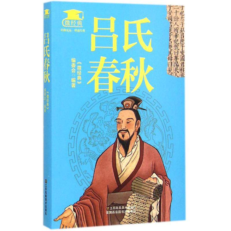 正版吕氏春秋