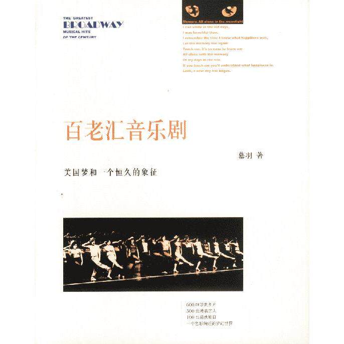 正版百老汇音乐剧(美国梦和一个恒久的象征)