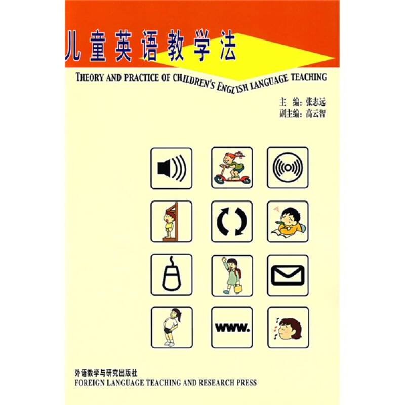 正版儿童英语教学法