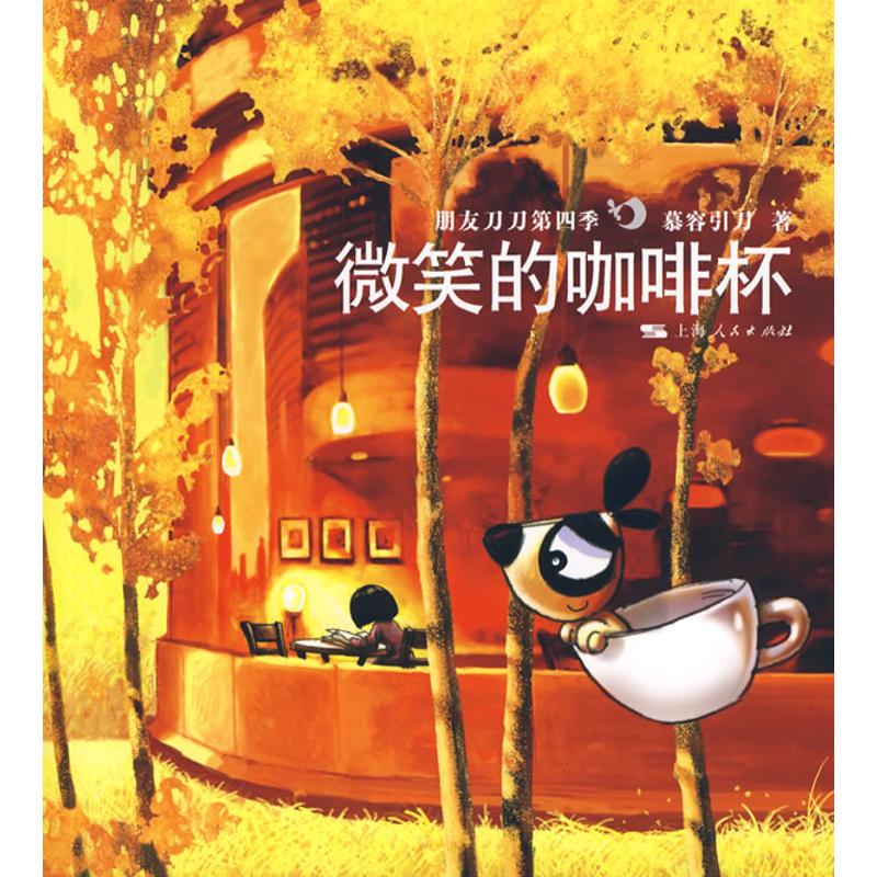 正版微笑的咖啡杯