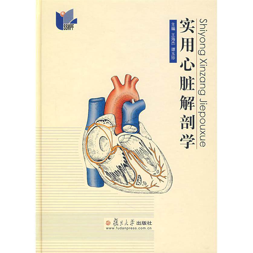 正版实用心脏解剖学