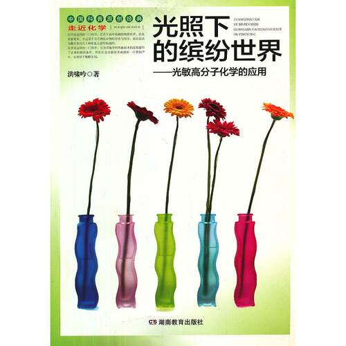正版光照下的缤纷世界-光敏高分子化学的应用