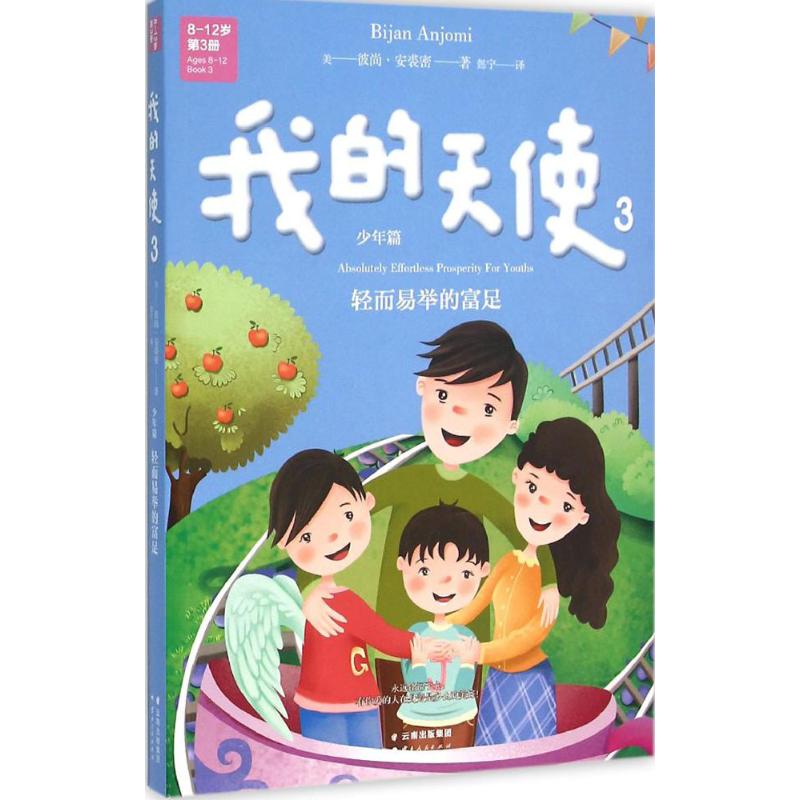 正版我的天使(3)