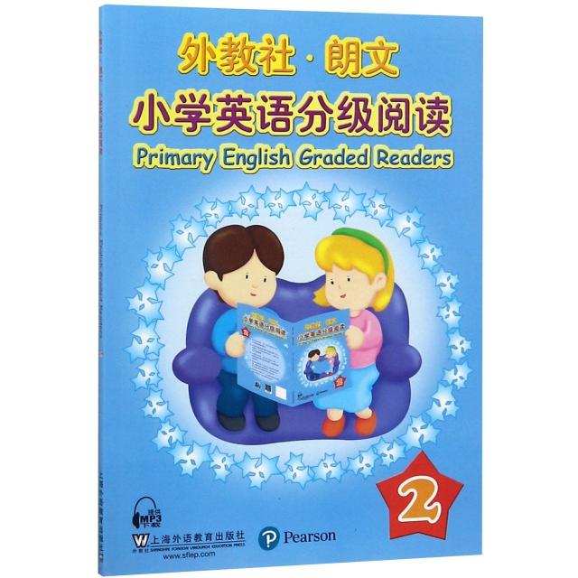 正版外教社朗文小学英语分级阅读(2)