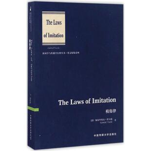 模仿律正版
