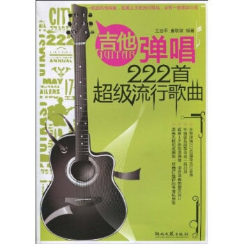 正版吉他弹唱222首流行歌曲