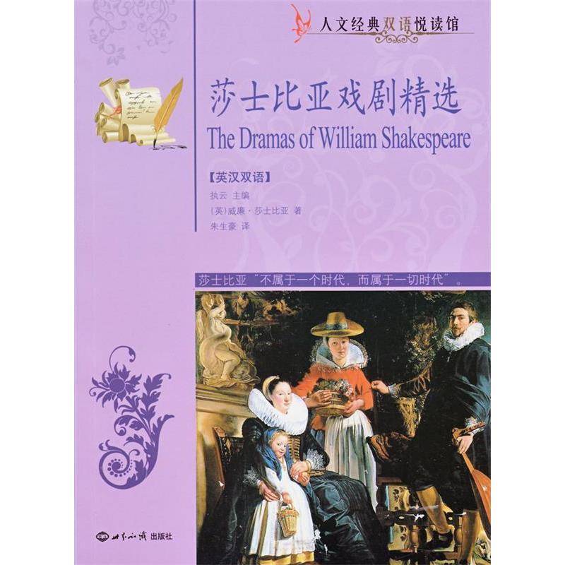 正版莎士比亚戏剧精选:英汉双语