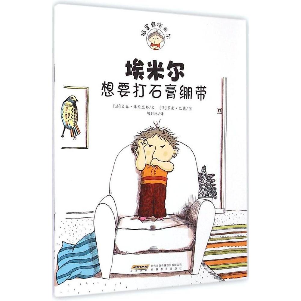 正版埃米尔想要打石膏绷带