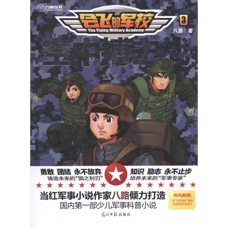 正版会飞的军校3空中搏击战
