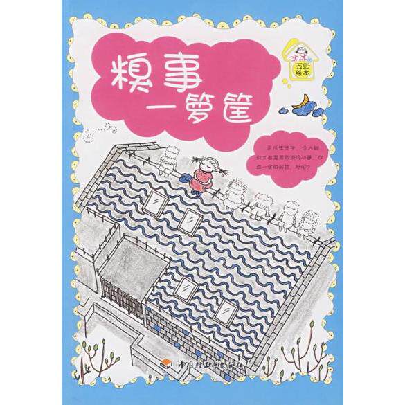 正版糗事一箩筐