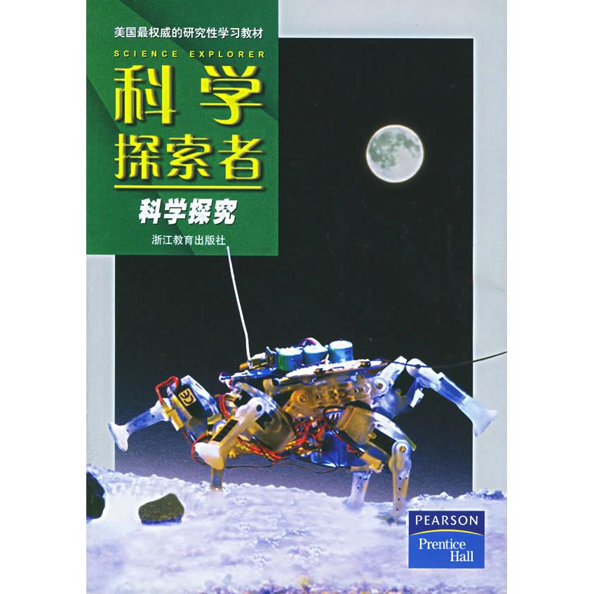 正版科学探索者——科学探究