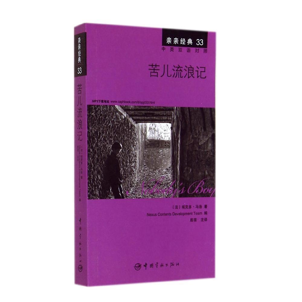 正版苦儿流浪记