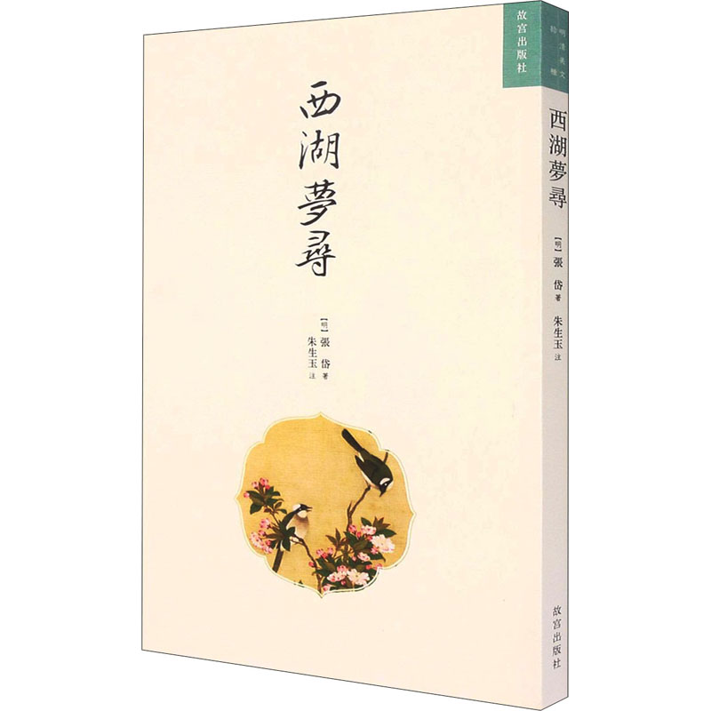 正版西湖梦寻