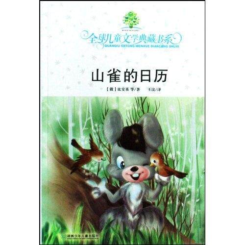 正版山雀的日历