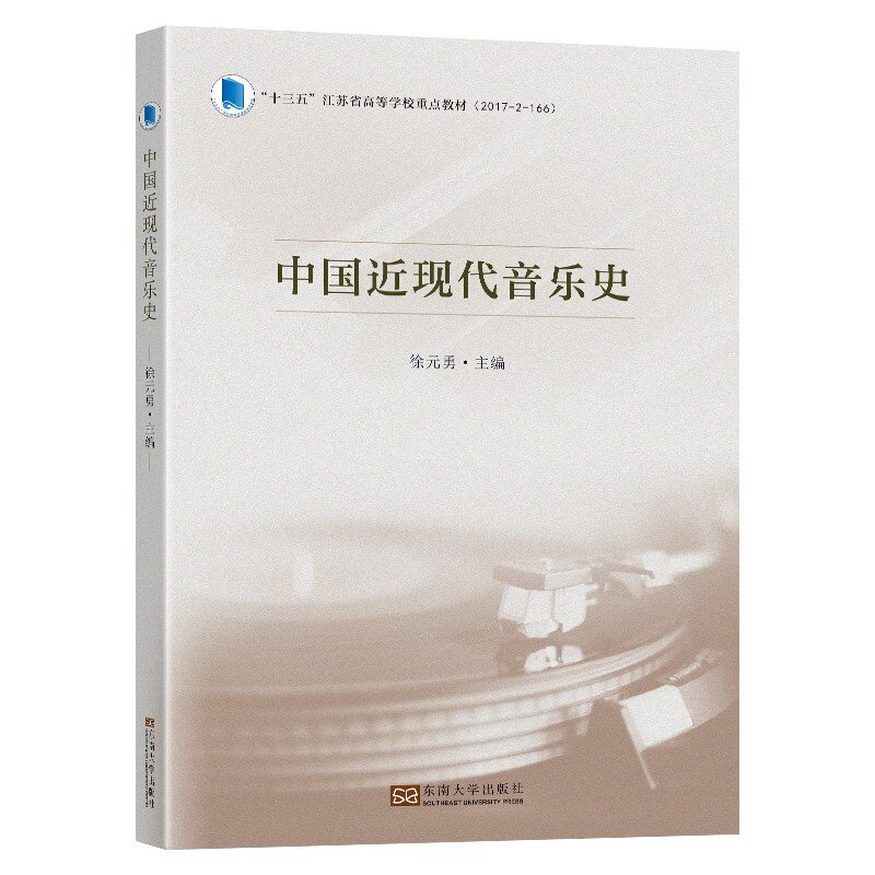 正版中国近现代音乐史