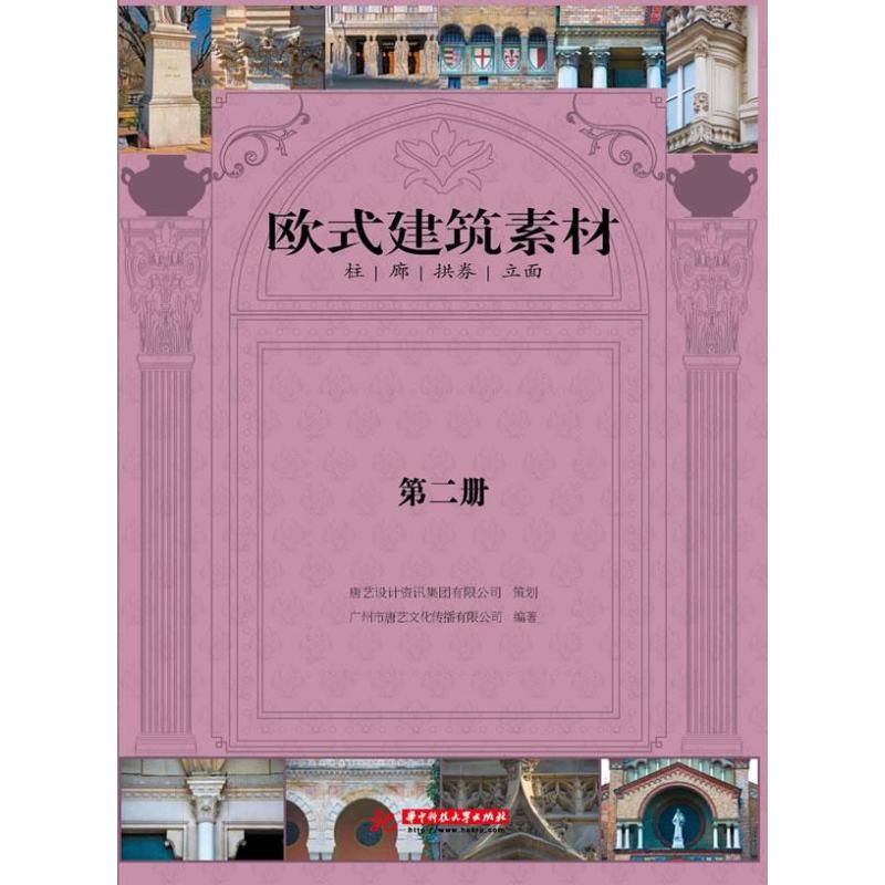 正版欧式建筑素材