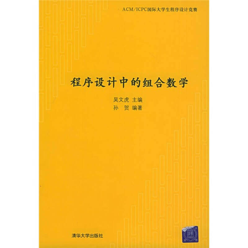 正版程序设计中的组合数学