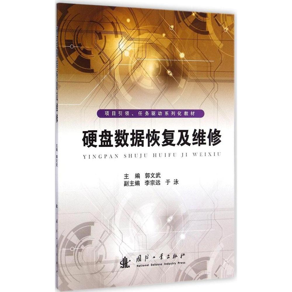正版硬盘数据恢复及维修