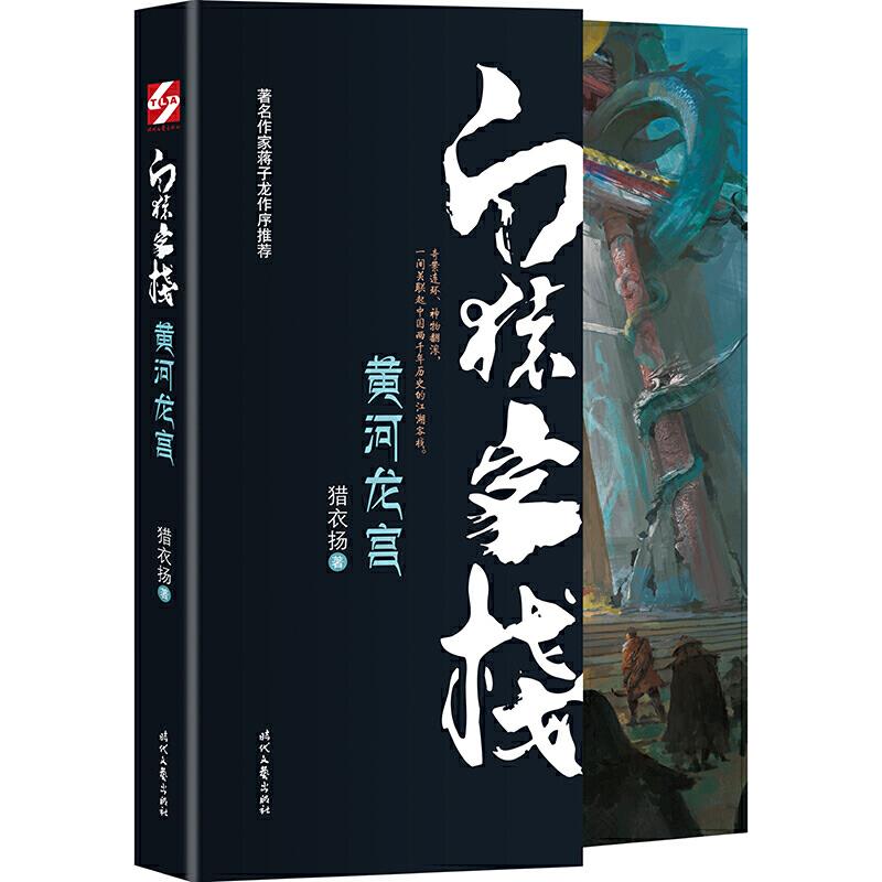 正版白猿客栈 诡戏金陵