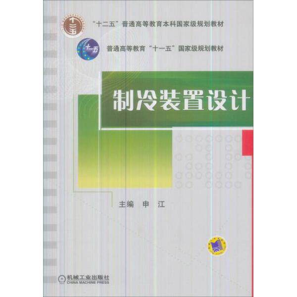 正版制冷装置设计