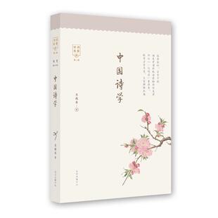 正版中国诗学
