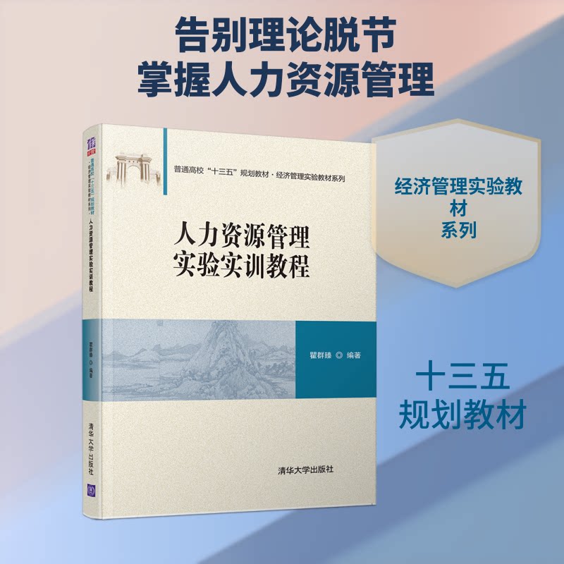 正版人力资源管理实验实训教程