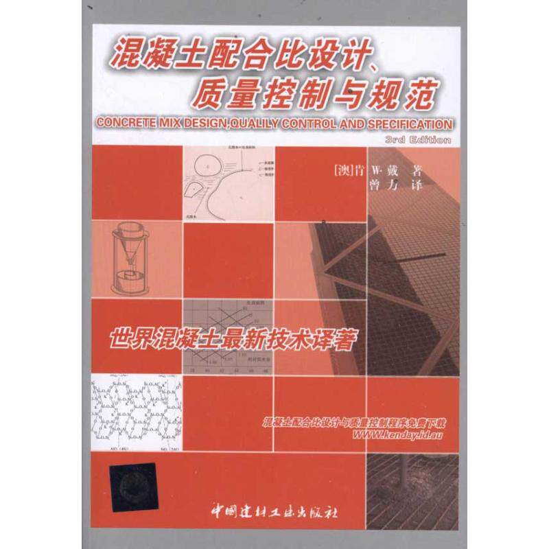 正版混凝土配合比设计.质量控制与规范