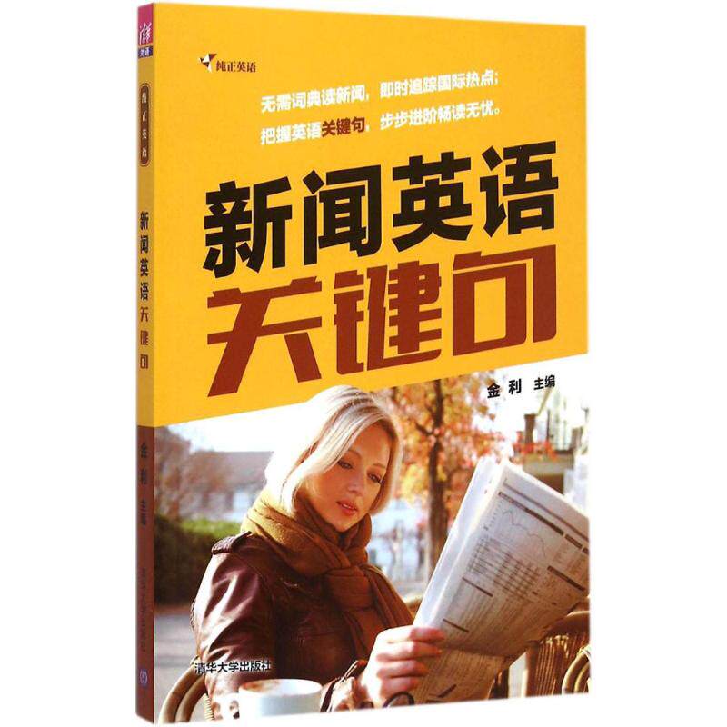 正版新闻英语关键句