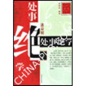正版洪应明处事绝学