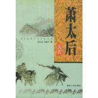 正版萧太后大传