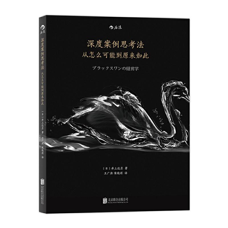 正版深度案例思考法