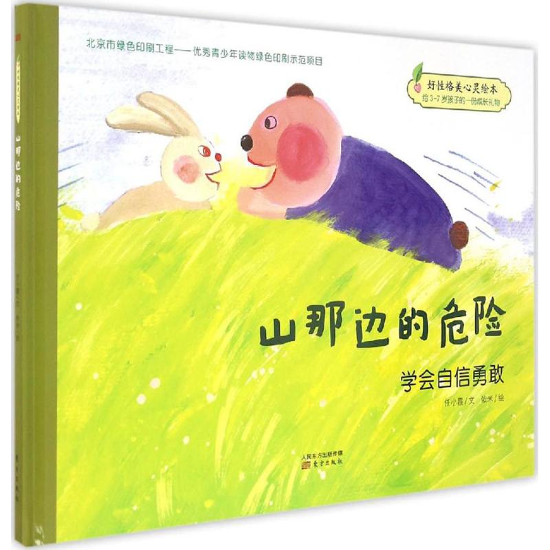 正版山那边的危险