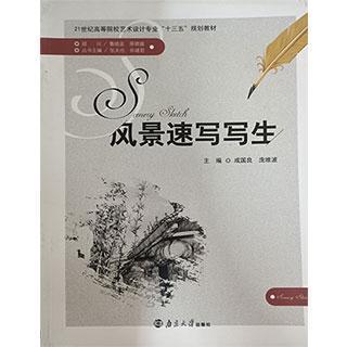 正版9787305172649风景速写写生 南大