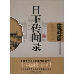 日下传闻录·东四故事正版