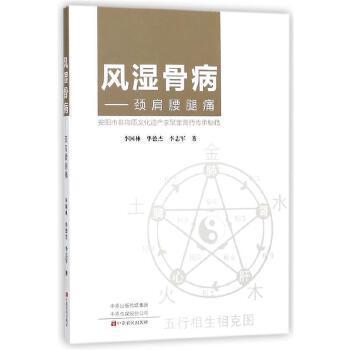 正版风湿骨病:颈肩腰腿痛