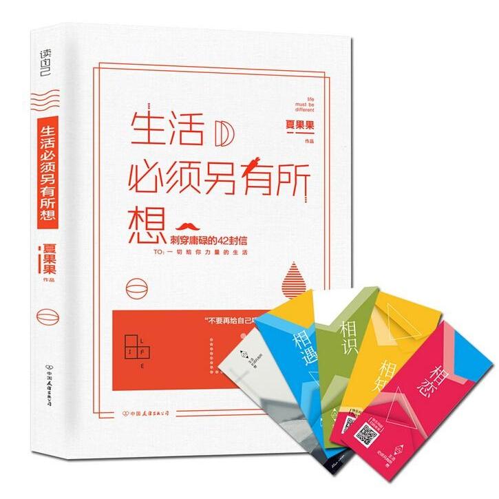 正版生活必须另有所想