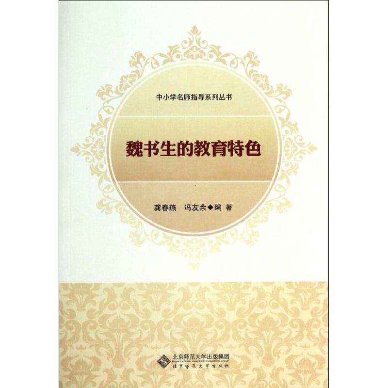 正版魏书生的教育特色