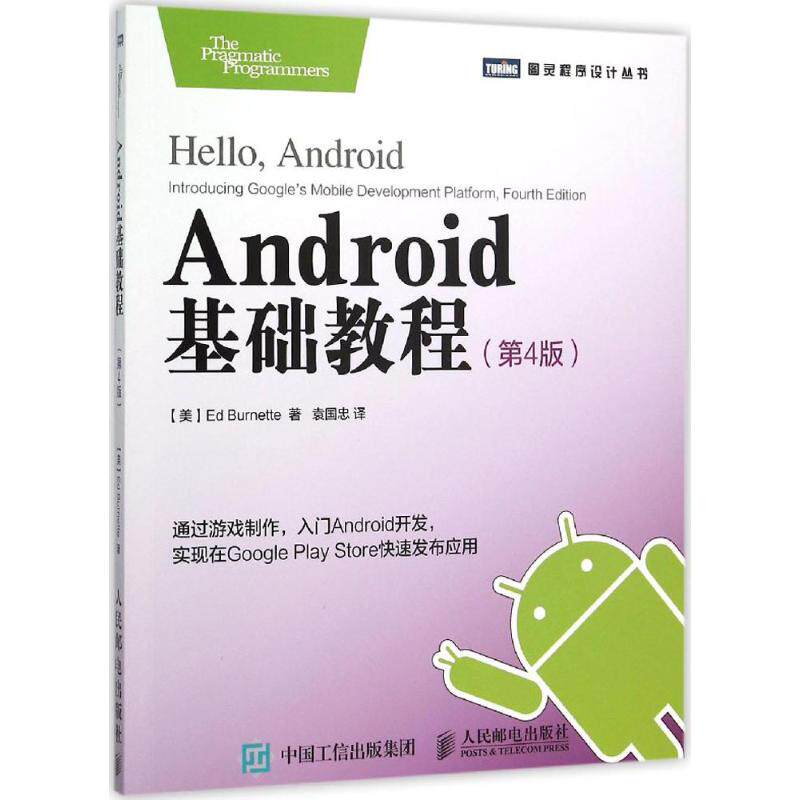 正版Android基础教程