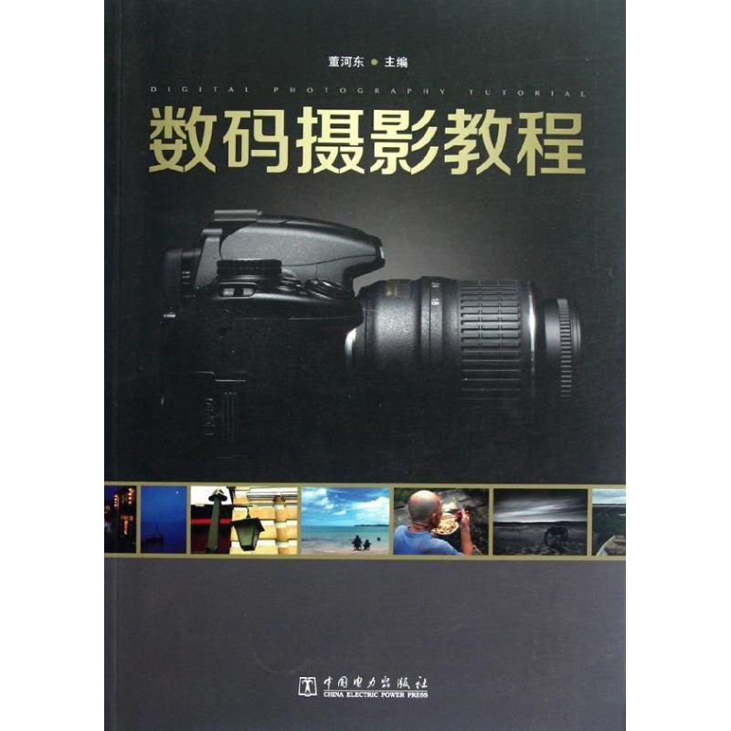正版数码摄影教程