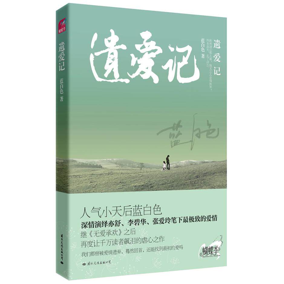 正版遗爱记