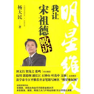 明星维权：我让宋祖德败诉正版