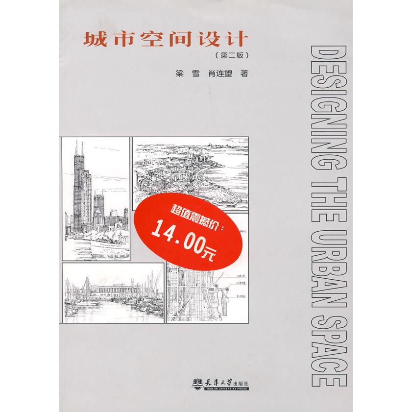 正版城市空间设计(D二版)