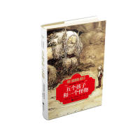正版五个孩子和一个怪物-经典的一百本少儿书 [7-10岁]