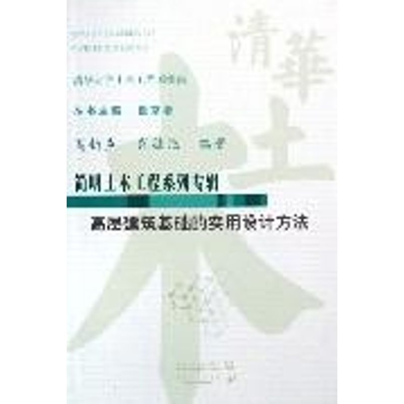 正版高层建筑基础的实用设计方法