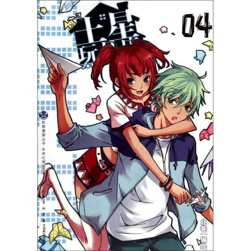正版未来幻想系列·知音漫客丛书：土星玩具店（4）